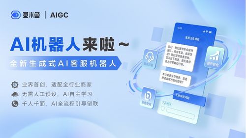 基木魚率先實(shí)現(xiàn)客服機(jī)器人“真智能” 業(yè)界領(lǐng)先生成式AI的雙創(chuàng)服務(wù)平臺(tái)新突破